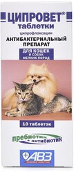 Ципровет антибактериальный препарат для кошек, щенков и мелких собак, 10 таблеток