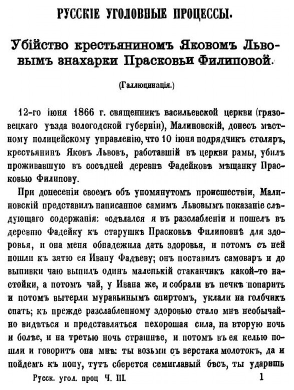 Книга Русские Уголовные процессы, том 3 - фото №9