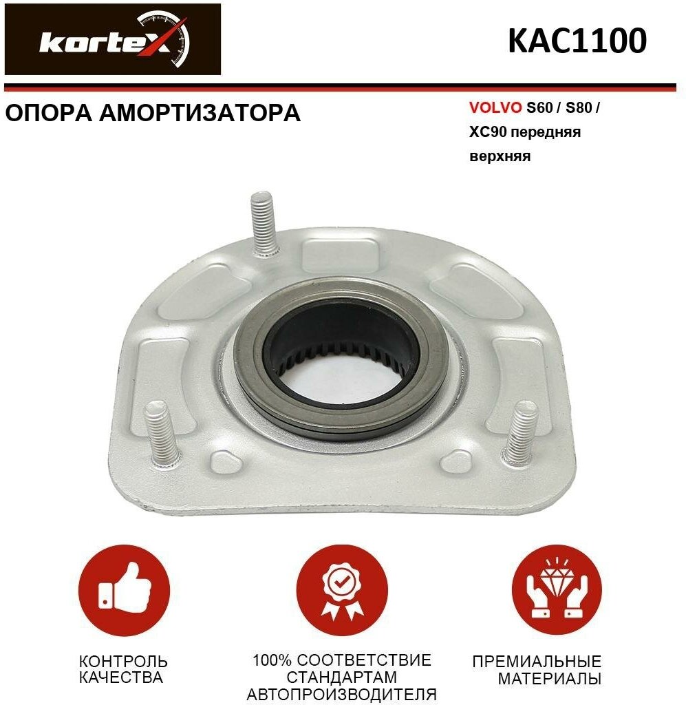 Опора амортизатора Kortex для Volvo S60 / S80 / Xc90 пер. верх. OEM 30714968; KAC1100