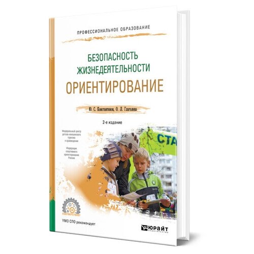 Безопасность жизнедеятельности. Ориентирование