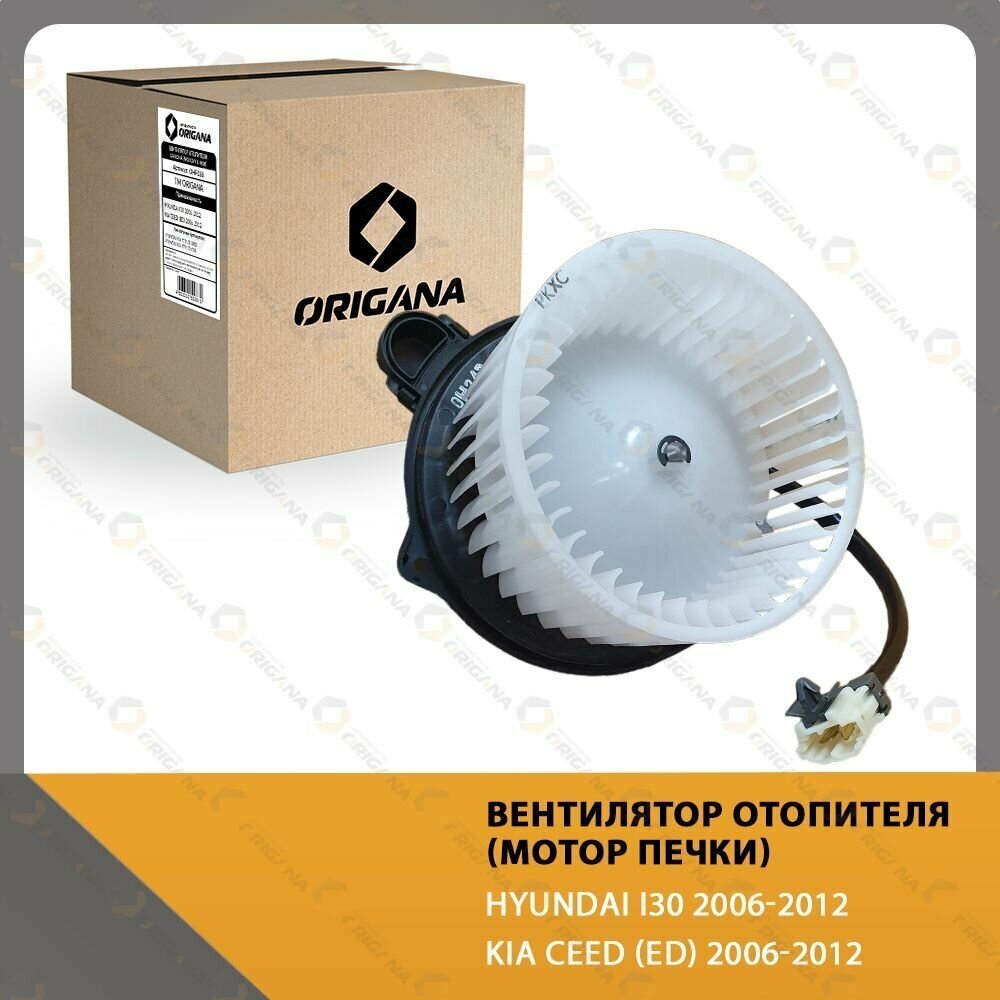 Вентилятор отопителя - мотор печки HYUNDAI I30 2006-2012 , KIA CEED ED 2006-2012 , хендай И30 2006-2012 , КИА СИД 2006-2012 OHF038