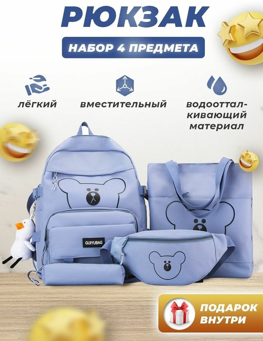 Рюкзаки BAG_4V1_BEAR/2_BLUE синий