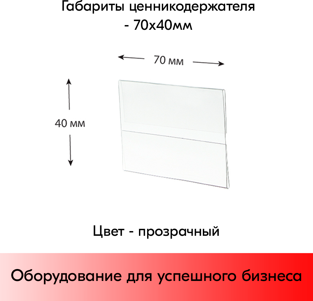 Набор Карманы для ценников 70*40мм DELI-PRICER-10шт+Ценникодержатель на прищепке FX, Черный-10шт