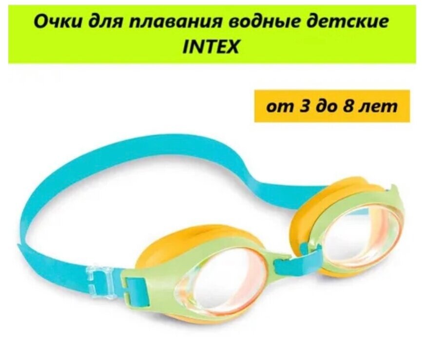 Плавательные очки/очки для плавания/Юниор/AQUA FLOW/от 3 до 8 лет/оранжево-зелёные/