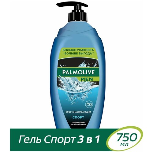 Palmolive / Гель для душа Palmolive Men Спорт 3 в 1 для тела лица и волос восстанавливающий мужской 750мл 2 шт