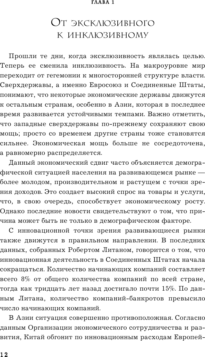 Маркетинг 4.0. Разворот от традиционного к цифровому: технологии продвижения в интернете - фото №5