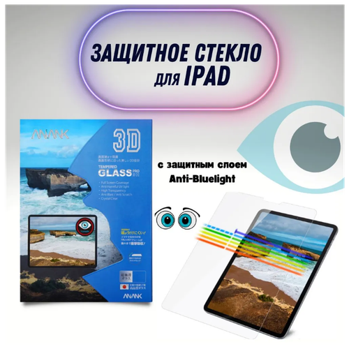 Защитное стекло для iPad mini 6 8.3 2021 ANANK 3D Tempered Glass Eyesafe прозрачное samos tempered glass ipad mini 6