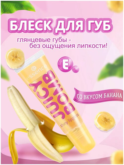 Блеск для губ Lip Gloss Juicy Bomb тон 09 банан