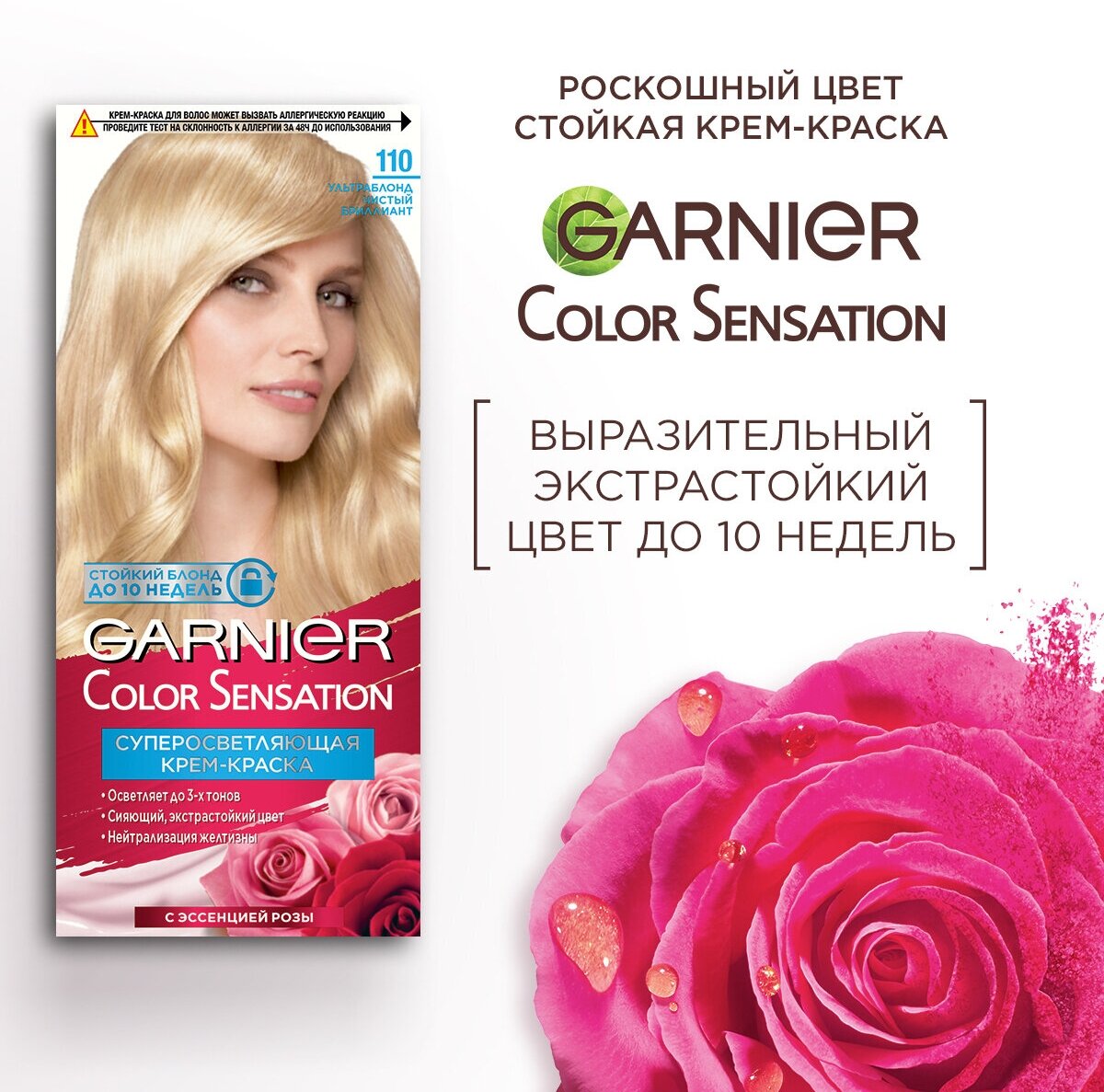 Garnier Стойкая крем-краска для волос "Color Sensation, Роскошь цвета" оттенок 110, Ультра блонд чистый бриллиант, 110 мл - фотография № 5