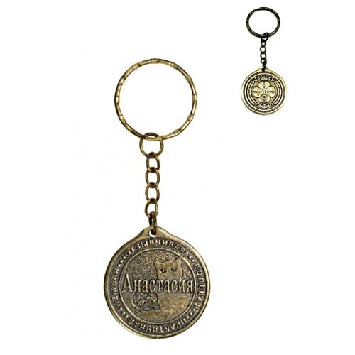 фото Брелок именной сувенирный оберег подарок на ключи из латуни с именем "анастасия" (настя) оптимабизнес