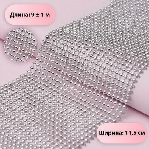 Лента с имитацией выпуклых страз 115 см 9 1 м цвет серебряный 1673₽