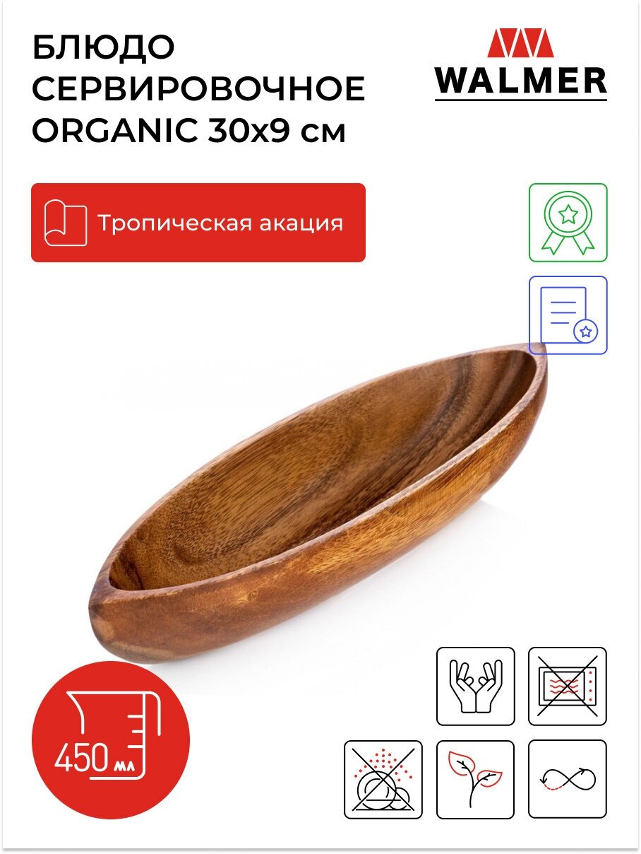 Миска овальная Walmer Organic