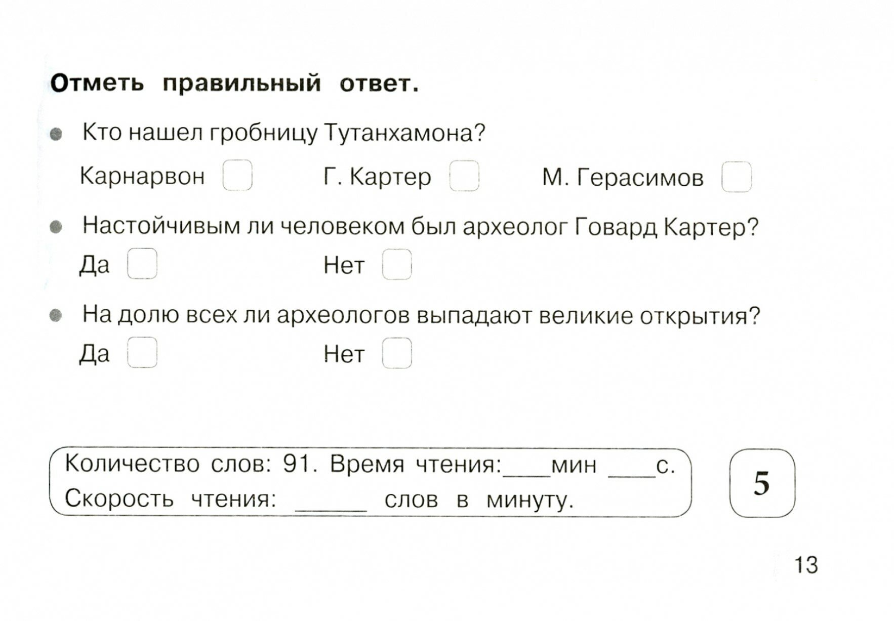 Блицконтроль скорости чтения и понимания текста. 4 класс. 2 полугодие. - фото №13