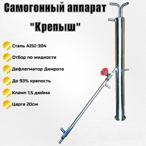 Самогонный аппарат Крепыш мини ректификационная колонна 450000₽