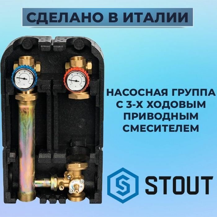 Насосная группа Stout SDG-0003-002501, без насоса - фото №14