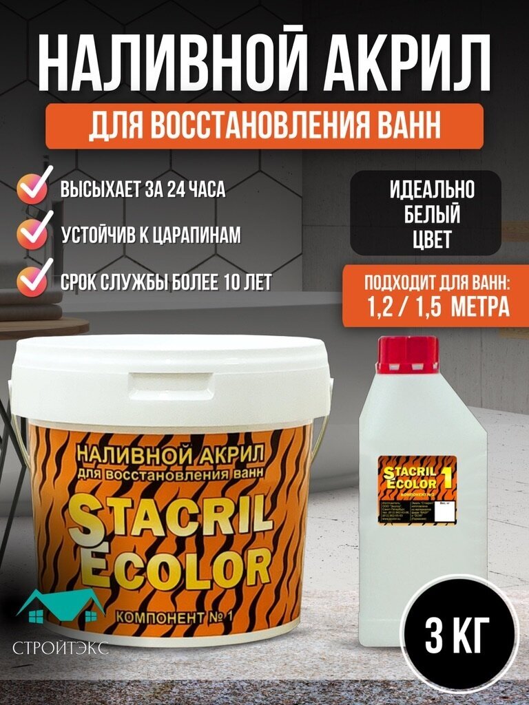 фото Stacril