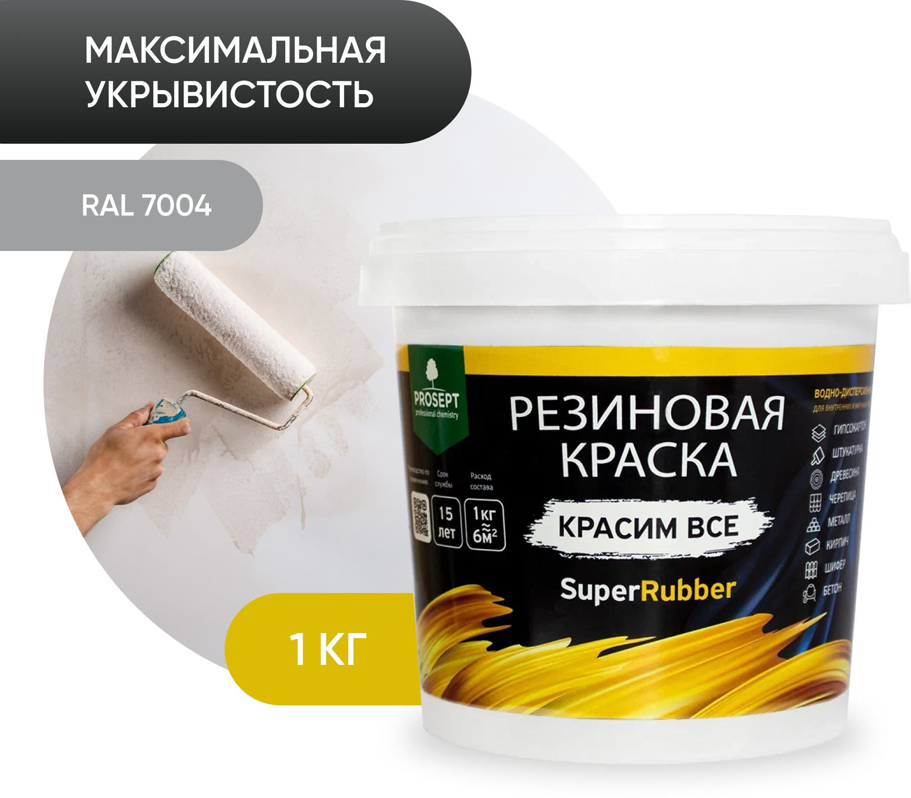 Краска резиновая PROSEPT SuperRubber резиновая