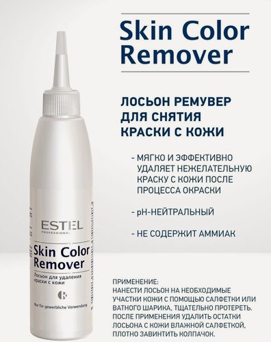 Изображение товара ESTEL Лосьон для удаления краски с кожи Skin Color Remover, 200 мл