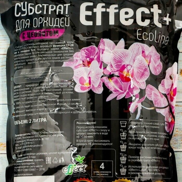 Ecoline Cубстрат для орхидей с цеолитом 19-28 2 л