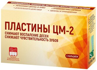 Стоматологические пластины ЦМ-2 с кальцием против воспаления и кровоточивости десен, для снижения чувствительности зубов, 10 шт