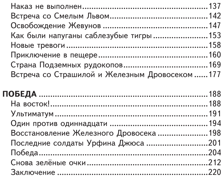 Урфин Джюс и его деревянные солдаты - фото №5