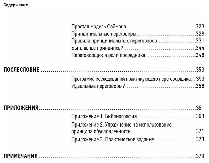 Переговоры. Полный курс