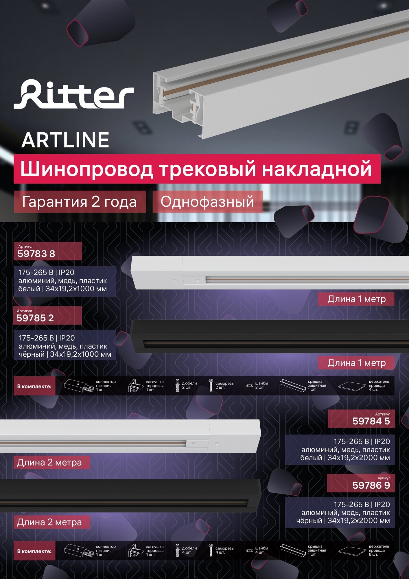 планка трековая RITTER Artline декоративная защитная пластик черный - фото №13
