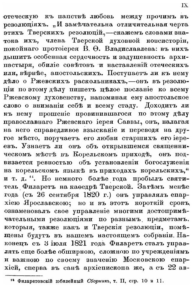 Книга Полное Собрание Резолюций Филарета, Митрополита Московского, том 1 - фото №8
