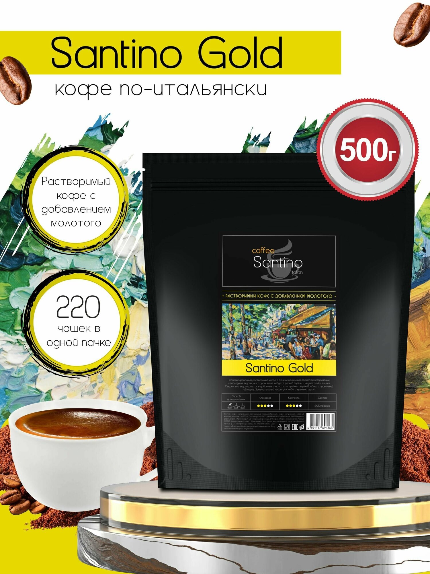 Кофе растворимый 500гр с добавлением натурального жареного молотого кофе Santino Gold - фотография № 1