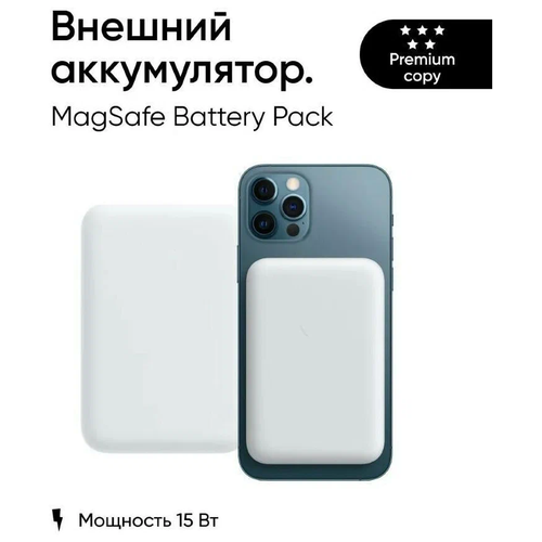 Магнитный внешний аккумулятор MagSafe Battery Pack 5000 мАч Powerbank / магнитный повербанк / беспроводная быстрая зарядка белый