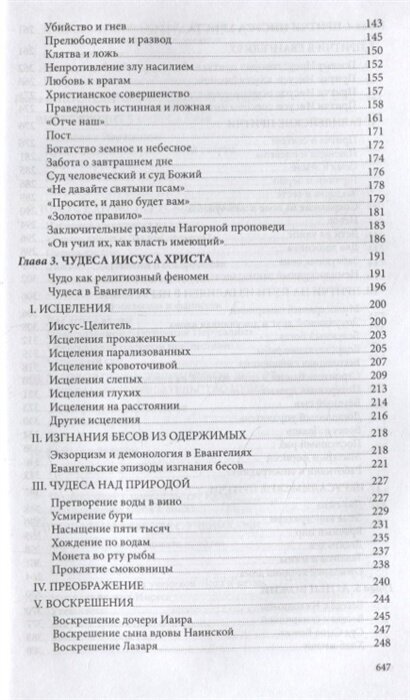 Иисус Христос (Иларион (Алфеев, Митрополит Волокаламский) , Митрополит Иларион (Алфеев) (соавтор)) - фото №3