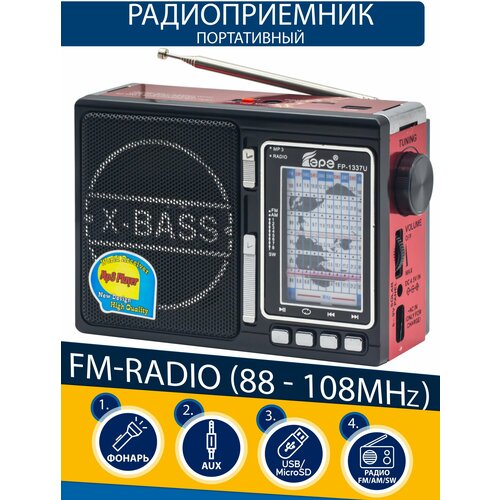 Радиоприемник AM/FM/SW/флешка X-BASS с аккумулятором красный