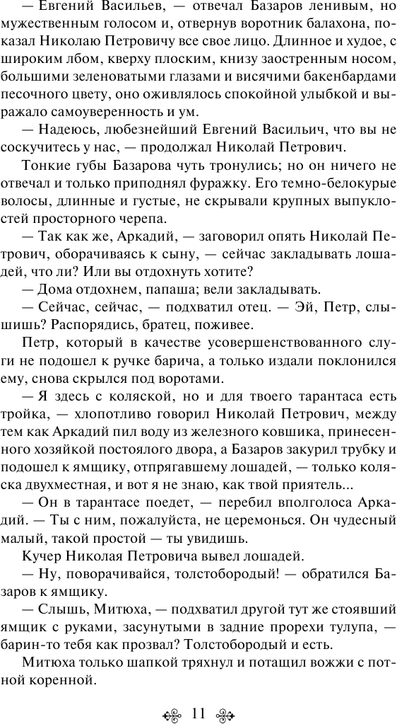 Отцы и дети (Тургенев Иван Сергеевич) - фото №16