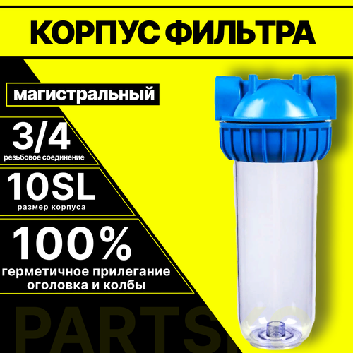 Фильтр для воды под мойку без крана корпус фильтр для воды под мойку без крана бытовой картридж