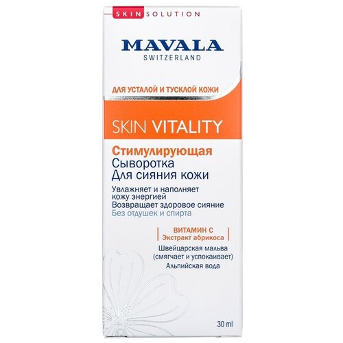 Mavala Стимулирующая Сыворотка для сияния кожи Skin Vitality Vitalizing Healthy Glow Serum 30ml 9053314