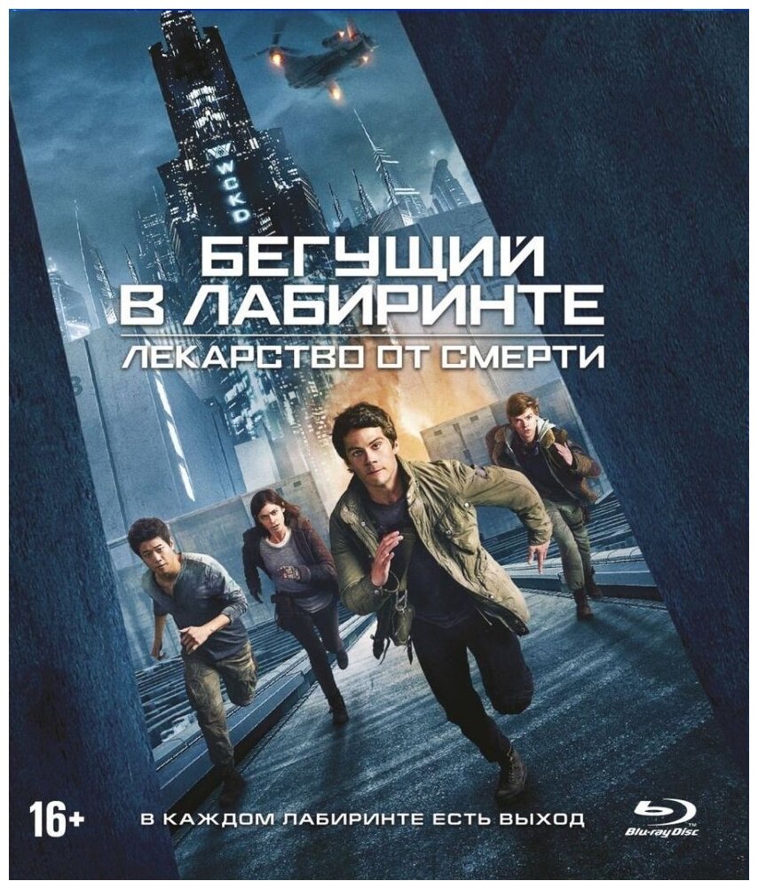 Бегущий в лабиринте: Лекарство от смерти Blu-ray Медиа - фото №1