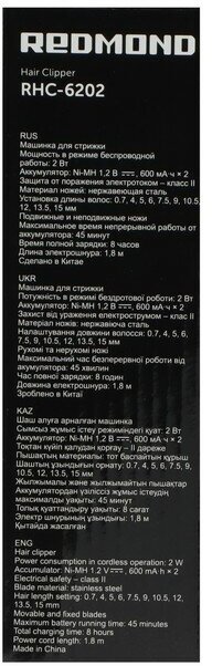 Машинка для стрижки Redmond Rhc-6202, 2 Вт, 1 насадка, 0.7-15 мм, 220В/АКБ, шнур 1.8 м Redmond 96640 - фотография № 2