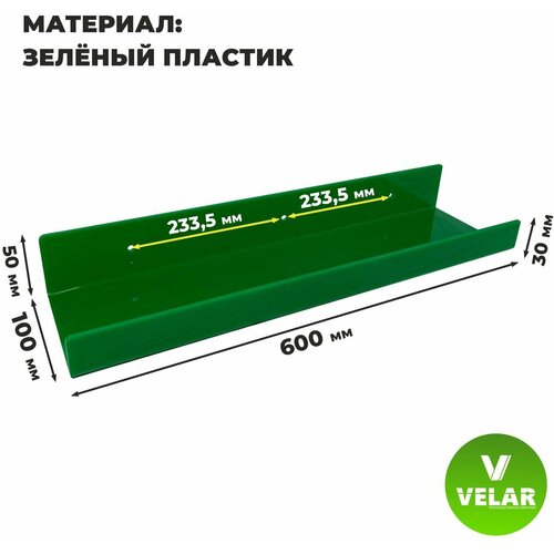 Полка настенная прямая интерьерная, 60х10.5 см, 1 шт, пластик 3 мм, цвет зеленый, Velar