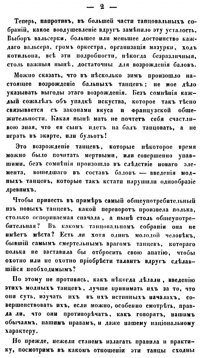 Книга Руководство к изучению новейших бальных танцев - фото №9