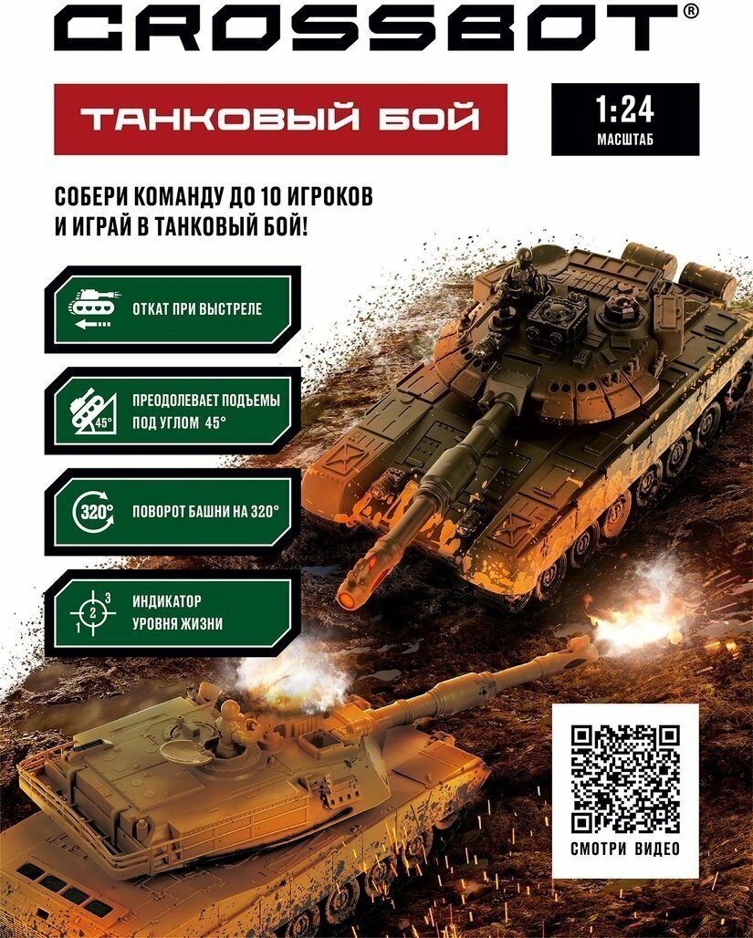 Набор техники Crossbot Танковый бой Т-34 (СССР) - Tiger (Германия) 870623 1:24 35