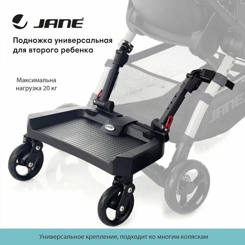 Подножка универсальная для второго ребенка JANE подножка fd design подножка для второго ребенка kiddie ride on 967500
