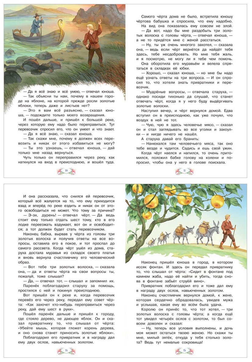 СзС Три золотых волоска (Якоб и Вильгельм Гримм) - фото №8