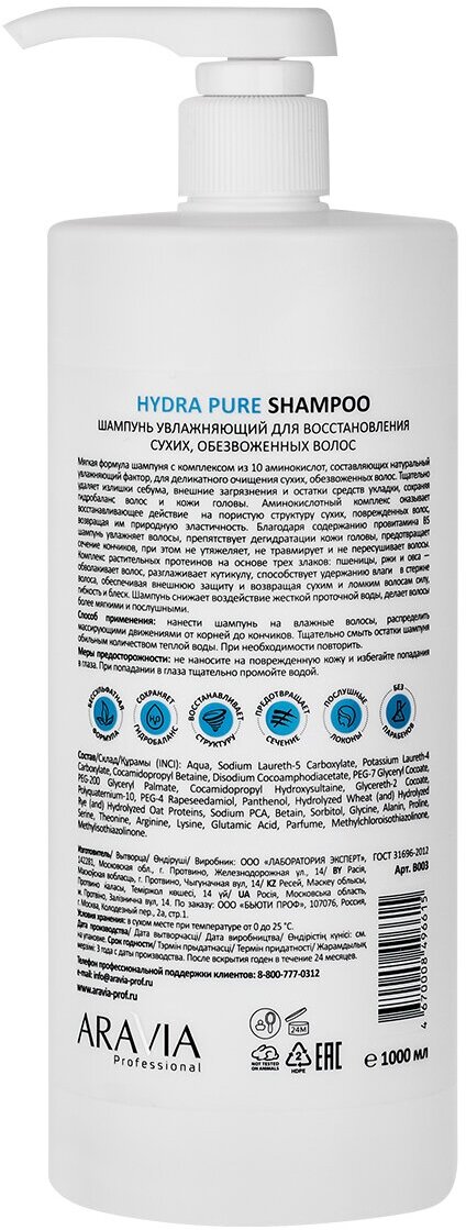 ARAVIA Шампунь увлажняющий для восстановления сухих, обезвоженных волос Hydra Pure Shampoo, 1000 мл