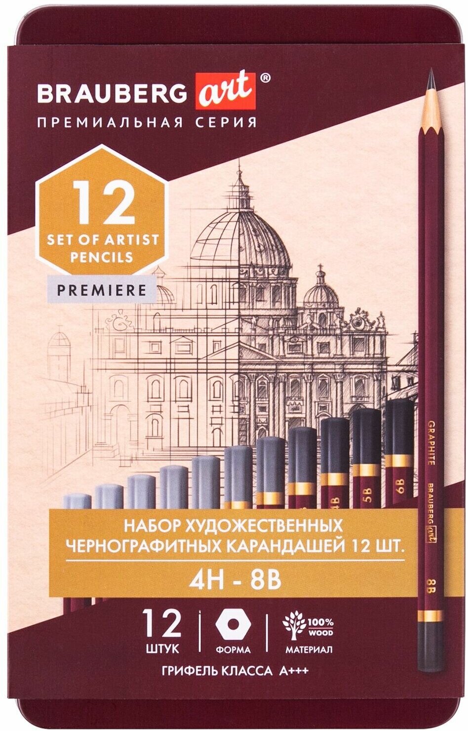 Карандаши чернографитные художественные 4H-8B, набор 12 шт, В пенале, BRAUBERG ART "PREMIERE", 181895