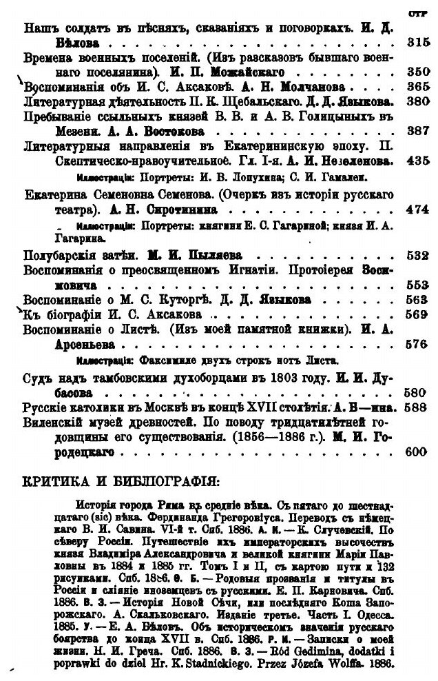 Книга Исторический вестник: историко-литературный журнал. 25 - фото №5
