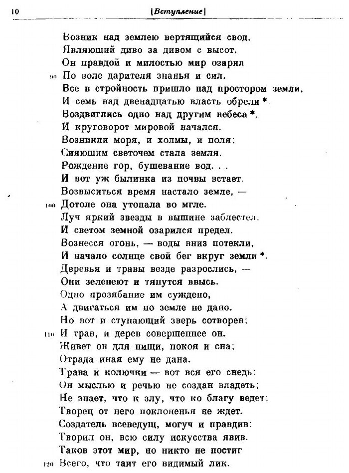 Фирдоуси Шахнаме том 1 (Фирдоуси Хаким Абулькасим) - фото №7