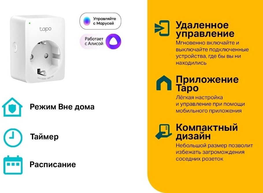 TP-Link TAPO P100(1-PACK) Умная мини Wi-Fi розетка