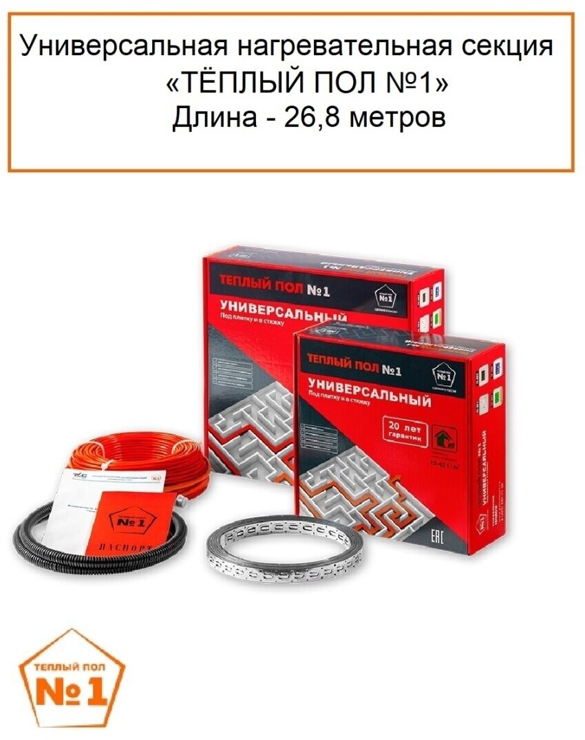 Теплый пол электрический в стяжку на 2,5 кв.м / Универсальная секция 26,8 м / 375 Вт - фотография № 1