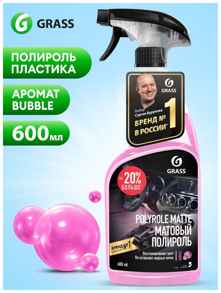 Полироль-очиститель пластика матовый "Polyrole Matte" bubble (флакон 600 мл)