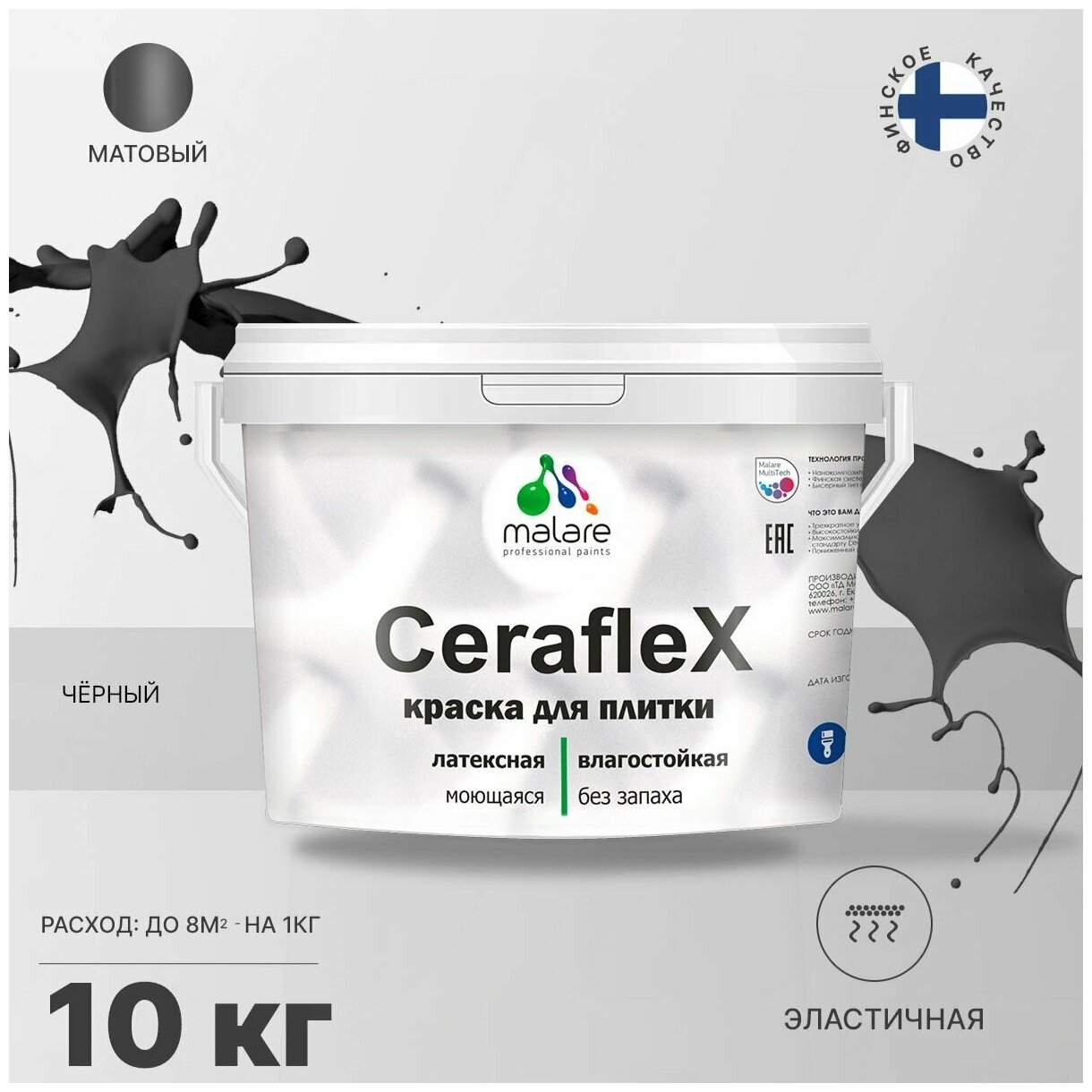 Краска резиновая Malare Ceraflex для керамической плитки, эластичная, моющаяся, быстросохнущая, без запаха, матовая, черный, 10 кг.